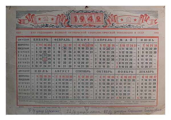календарь военного времени